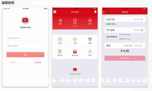为了让您得到更好的信息，我需要进一步说明