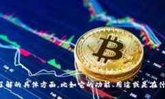 为了让您得到更好的信息，我需要进一步说明＂