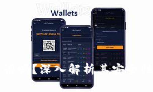 OP钱包靠谱吗？深入解析其安全性与便捷性