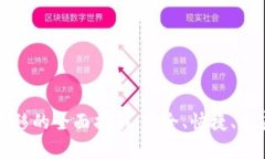 比特币钱包转移的全面指南：安全、快捷、不容