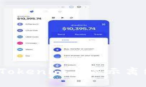 如何在Tokenim上显示离线状态？