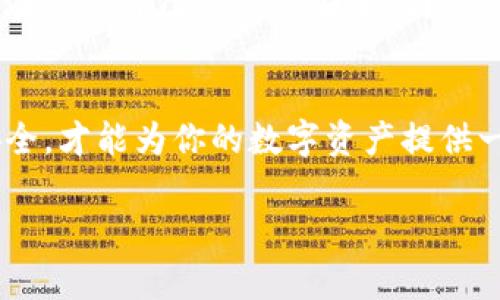 目前，Tokenim 并不直接支持 Filecoin (FIL) 的冷钱包存储。Tokenim 是一个主要面向数字资产交易的平台，提供了各种加密货币的充值和交易功能，但其主要集中在热钱包的使用与管理。

FIL冷钱包的概念和选择
冷钱包是指离线存储的加密货币钱包，相对于热钱包（在线存储）而言，冷钱包的安全性更高。因此，许多用户在管理大额数字资产时，选择将其存储在冷钱包中。Filecoin 作为一种日益流行的去中心化存储网络，其冷钱包的选择变得尤为重要。

Filecoin的冷钱包选项
虽然 Tokenim 不支持 FIL 的冷钱包存储，但市场上有多种其他选择，适合想要安全存储 Filecoin 的用户。比如，某些硬件钱包（如 Ledger Nano S 和 Trezor）是比较受欢迎的选择。这些钱包提供了高安全性，可以有效防止黑客攻击和网络诈骗。

冷钱包的使用指南
如果你决定使用冷钱包存储你的 Filecoin，以下是一些基本的步骤和注意事项：
ul
    li选择合适的硬件钱包。确保选择一个支持 FIL 的设备，并从官方渠道购买，以防伪造产品。/li
    li安装并设置加密钱包。根据设备提供的说明，安装相关应用程序并创建一个新的钱包账户。/li
    li备份你的种子短语。安全地保管好这个短语，因为如果你丢失了这个短语，你将无法恢复你的资产。/li
    li将你的 FIL 从交易所转入冷钱包。确保在发送前仔细检查地址，以避免资产损失。/li
/ul

注意安全
在使用冷钱包时，你可能会面临一些安全隐患。保证设备固件的更新，定期检查存储安全性，都是对你的资产负责任的表现。同时，你是否也在关注自己的资产安全呢？保持警惕，总是一个好的习惯。

总结
尽管 Tokenim 不支持 Filecoin 的冷钱包功能，但还是有许多其他途径可以实现对 FIL 的安全存储。选择合适的硬件钱包，确保信息安全，才能为你的数字资产提供一层强有力的保护。总之，冷钱包是一个非常重要的工具，尤其是在面对不断变化的加密市场时。你是否准备好为你的资产投资安全措施呢？

如果你有进一步的疑问或者需要更多的信息，请随时告诉我！