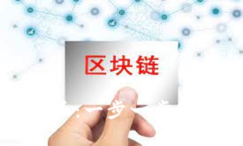 冷钱包如何添加狗狗币：一步一步教你安全存储加密资产