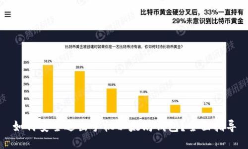 如何安全退出手机以太坊钱包？全面指导