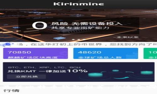 2023年最佳比特币钱包推荐：你适合哪种钱包？