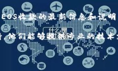 很抱歉，关于“tokenim中的eos无法收款”的具体问