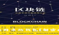 : 如何选择适合挖比特币的钱包？解密挖矿背后的