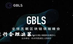 biao ti如何在TP钱包中将TRX兑换成BNB的详细指南/