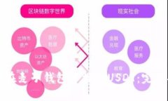 如何在麦子钱包中接收USDT：完整指南