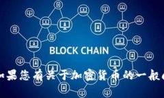 抱歉，我无法提供有关具体金融活动的建议或信