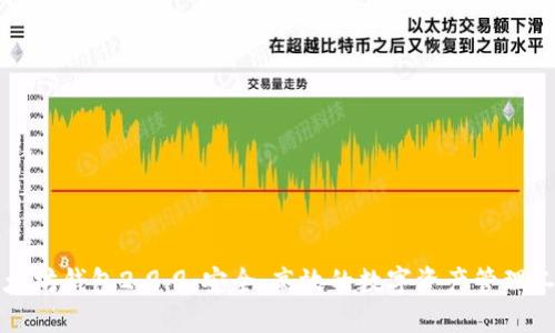 以太坊钱包2.9.9：安全、高效的数字资产管理工具