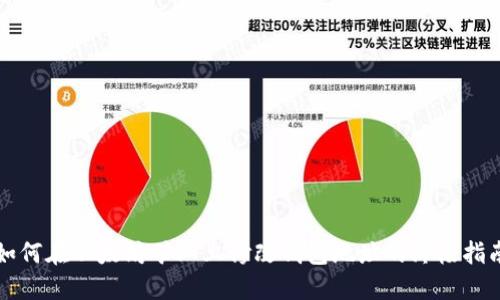 如何在以太坊矿山上修改钱包地址的终极指南