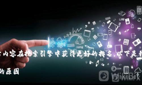 和关键词是的重要组成部分，能够帮助你的网站内容在搜索引擎中获得更好的排名。以下是我为你提供的一个和相关关键词，以及详细内容。

如何解决Tokenim显示未打包的问题及其背后的原因