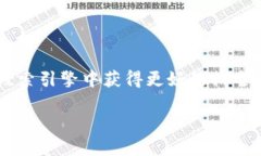 和关键词是的重要组成部分，能够帮助你的网站