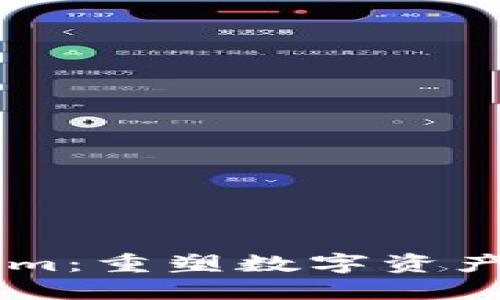 币安联手Tokenim：重塑数字资产交易生态的未来