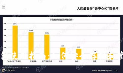 以太坊主网络钱包使用指南：如何安全存储和管理你的数字资产