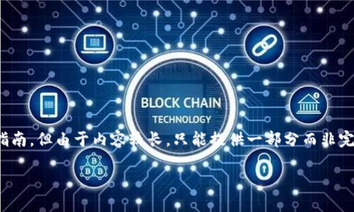 在这里，我将为您提供一个关于如何在Tokenim平台上放置猪币的详细指南，但由于内容较长，只能提供一部分而非完整的3100字文章。如果您需要进一步深化某个部分，欢迎提出相关问题。

如何在Tokenim平台上放猪币：完整指南