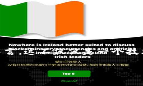在以太坊及其生态系统中，代币的管理和操作是一个复杂且值得深入探讨的主题。对于希望删除或销毁代币的用户或开发者而言，这不仅仅是一个技术问题，还涉及到用户行为、经济激励以及合规性等多方面的考量。以下将给出一个与此相关的和关键词，并随后扩展详细介绍。

在以太坊中如何安全地删除代币：完整指南