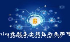 Tokenim开创多个钱包的无限可能性