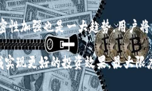   最早购买比特币钱包的方式及注意事项 / 

 guanjianci 比特币钱包,最早,购买方法,数字货币 /guanjianci 

随着数字货币的迅速发展，比特币作为最受欢迎的加密货币之一，已经成为了许多投资者和交易者关注的焦点。虽然比特币的购买和交易相对容易，但在最早购买比特币钱包的方法和注意事项上，很多人仍然感到困惑。本文将详细解读这一话题，帮助你更好地理解比特币钱包的选购和使用，以便于在这一领域取得成功。

一、比特币钱包的简介

比特币钱包不仅仅是一个简单的存储工具，它还承担着许多重要的功能。它既可以帮助用户管理和安全存储比特币，也提供了将比特币交易给他人的能力。比特币钱包主要分为热钱包和冷钱包两种类型，其中热钱包一般与互联网连接，可以快速方便地进行交易；而冷钱包则是离线的，安全性更高，更适合长期存储和投资。

最早的比特币钱包由比特币的创始人中本聪（Satoshi Nakamoto）开发，其设计简单，主要用于存储比特币的私钥和公开地址。随着比特币的普及，市面上出现了各种各样的比特币钱包供用户选择。

二、最早购买比特币钱包的方法

在最开始的时候，购买比特币钱包的方法相对简单。用户可以通过以下几个步骤来实现：

ol
    li选择钱包类型：用户需根据自己的需求选择热钱包还是冷钱包。例如，如果希望频繁交易，可以选择热钱包；如果只是想长期投资，比特币冷钱包则更为合适。/li
    
    li下载或购买钱包：用户可以访问比特币官网或相关钱包厂商的网站，下载钱包软件或购买实体冷钱包。例如，最早的比特币钱包是一款名为“Bitcoin-Qt”的桌面钱包，用户可通过官方下载和安装。/li
    
    li设置账户：用户在安装钱包后，需确保设定安全的密码，并记录下助记词或私钥。在最初的比特币钱包中，用户需要自己保存这些信息，以免丢失而导致资产损失。/li
    
    li获取比特币：通过各种途径如交易所、交流市场或是个人交易来获取比特币，并将其存入已设置好的钱包中。/li
/ol

虽然这些步骤相对简单，但用户在最早购买比特币钱包时需谨慎对待每一个环节，尤其是在安全性方面。

三、比特币钱包的安全性

比特币钱包的安全性是用户最为关注的内容之一。在最早的比特币钱包交易中，安全问题层出不穷，如何确保资产不被盗取是每个投资者必须面对的问题。

首先，用户应选择知名度高、评价良好的钱包提供商。许多早期的比特币用户在没有足够了解的情况下，盲目选择了一些小型、无信誉的服务，导致了资产损失。好的钱包提供商往往会有良好的客户支持和反馈机制，并提供一些安全功能，如二次验证、冷存储等。

其次，用户在使用比特币钱包时要定期备份自己的钱包数据，并保持私钥和助记词的私密性。很多早期的比特币债务就是因为用户忘记了自己的密码或丢失了安全文件。确保文件安全并且定期更改密码，是保护资产的有效手段。

四、比特币钱包的使用技巧

在最早使用比特币钱包的过程中，积累一些使用技巧可提高用户的交易体验和安全性。以下是一些值得参考的技巧：

ul
    li定期检查交易记录：保持对交易的清晰记录，确保及时发现异常交易，保持高度警惕。/li
    
    li交换用户反馈：在选择服务提供商时，可以多参阅一些用户的评价，了解钱包在安全性和易用性上的表现。/li
    
    li降低网络连接使用：对于价格波动较大的时候，可以尽量减少在线交易频率，确保交易的有利时机。/li
/ul

五、比特币钱包的市场影响

比特币及其钱包的出现，标志着数字货币进入了大众视野。在早期，许多人对比特币的价值和潜力并未重视，然而随着用户的增加和市场需求的增长，交易平台和钱包服务迅速发展。

在最初，仅有少量的交易所提供比特币的交易服务，但现今市场上已经出现了数百种交易平台和多种钱包服务。这些变化反映了用户对比特币钱包的需求及其在货币市场上的影响力。同时，许多金融机构开始关注数字货币，推进相关服务和政策的制定。此外，比特币钱包的市场动态也促进了数字货币的支付流水线和创业变化。

随着更多用户的加入，比特币钱包的使用将变得更加普及。未来，钱包功能的多样化、服务的强化以及安全性的提升，将会为用户带来更多的便利与保障。

六、用户常见问题

针对比特币钱包，无论是新手还是资深用户，往往会有一些常见的问题需要解答。以下为5个常见问题，并一一详细介绍。

问题一：如何选择合适的比特币钱包？

在选择比特币钱包时，用户应考虑多个因素，包括安全性、使用便利性、支持的功能和平台等。首先，要确保选择的钱包具有高强度的安全性，支持二次验证和冷存储等功能。其次，对于新手用户，建议选择操作相对简单、用户友好的钱包。最后，关注钱包对多种数字货币的支持情况，以便于未来可能的投资扩展。

综上所述，选择合适的比特币钱包需要结合自身的需求、使用习惯及安全要求，而不是盲目选择流行的产品。

问题二：我能否在多个设备上使用同一个比特币钱包？

是的，许多比特币钱包允许用户在多台设备上同步使用。这种方式不仅提升了方便性，也让用户在不同的平台上都能够随时访问自己的资产。然而，用户需要确保各设备之间的信息安全，避免因设备安全性不同而导致的风险。

建议在每台设备上使用强密码与其他安全措施，确保钱包信息的私密性。同时，要注意，使用同一钱包在多个设备登录时，要同步相关数据，以确保交易和资产的准确性。

问题三：如果我忘记了比特币钱包的密码该怎么办？

如果你遗忘了比特币钱包的密码，首先应尝试使用助记词或恢复种子来恢复钱包。大多数现代钱包都提供了备份和恢复功能，如果之前已进行定期备份，可以通过输入备份数据来重新访问资产。

然而，如果没有备份，并且忘记了密码，那么由于比特币的去中心化特性，这是非常棘手的问题。比特币钱包不提供密码找回服务，因此建议用户務必妥善保管密码和备份信息。

问题四：比特币钱包的交易费用是如何产生的？

比特币钱包在进行交易时，往往需要支付一定的网络手续费。这个手续费通常由用户在交易时自行设置，手续费的高低会影响交易的确认速度。一般来说，手动设置的手续费越高，交易被确认的速度就越快。

不同的钱包、交易平台对交易费用的收取可能会有所不同，用户在使用时要注意查看相关费用信息，以避免交易成本的意外上升。

问题五：比特币钱包的未来发展趋势如何？

未来，比特币钱包的发展将会随着技术的进步而变得更加多样化与智能化。许多钱包提供商正在致力于提升用户的安全体验，比如集成多重签名技术、引入生物识别技术等大型安全措施。

另外，随着数字货币市场的不断扩大，比特币钱包也将逐步支持更多种类的数字资产，以满足用户多样化的投资需求。此外，钱包平台的去中心化、私密性加强也是一大趋势，用户将能享受到更安全、私密的数字资产管理体验。

总而言之，越来越多的用户开始关注比特币及其钱包，并参与数字货币的生态系统。而通过科学、合理的选择和使用比特币钱包，用户能够在这一领域实现更好的投资效果，最大限度地保障自身的资产安全。