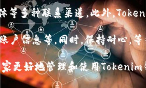   Tokenim钱包未发送是什么意思？ / 
 guanjianci Tokenim钱包, 钱包未发送, 加密货币, 数字资产 /guanjianci 

在数字货币时代，Tokenim钱包作为一种重要的加密货币钱包，越来越受到用户的关注。然而，许多用户在使用这个钱包时，可能会遇到“未发送”这种状态。那么，什么是“未发送”，它意味着什么呢？在本文中，我们将深入探讨Tokenim钱包的操作机制、常见问题和解决方法，帮助用户全面了解这一话题。

什么是Tokenim钱包？
Tokenim钱包是一种数字资产管理工具，主要用于存储和处理加密货币。与传统的钱包相比，加密货币钱包不仅可以存储货币，还可以实现多种功能，例如交易、发送和接收加密资产、查看账户余额等。Tokenim钱包支持多种数字货币，为用户提供了便利与安全的资产管理方式。

用户在使用Tokenim钱包时，可以通过下载相应的应用，创建一个独特的账户，并将其与多种加密货币相连。Tokenim钱包的安全性一般较高，通过区块链技术确保用户资产的安全。同时，该钱包允许用户进行快速交易，提高了加密资产的流动性。

“未发送”状态的含义
当你在Tokenim钱包中进行交易时，如果交易状态显示为“未发送”，这通常表示交易请求未能成功提交到区块链网络。这种状态可能是由于多种原因造成的，了解这些原因对于及时解决问题至关重要。

通常情况下，未发送状态可能与以下因素有关：
ul
  listrong网络延迟：/strong在某些情况下，由于网络拥堵，交易请求可能无法立即被确认。/li
  listrong手续费不足：/strong在区块链交易中，用户需要支付一定的手续费。如果手续费设定过低，交易可能被延迟或者未处理。/li
  listrong遵循的协议错误：/strong如果输入的地址格式不正确、数量不合规或其他操作不符合要求，交易可能会被拒绝。/li
  listrong钱包故障：/strong在某些情况下，Tokenim钱包本身可能遇到技术问题，导致交易无法发送。/li
/ul

如何解决“未发送”问题？
当你遇到Tokenim钱包的“未发送”状况时，不必慌张，以下是一些常见的解决方式：

h41. 检查网络连接/h4
首先确认你的网络连接是否正常。通常来说，良好的网络连接对于数字货币交易至关重要。如果你的设备连接不稳定，可以尝试切换网络，例如从Wi-Fi切换到移动数据。

h42. 增加交易手续费/h4
如果你的交易因手续费不足而被延迟，尝试在钱包设置中调整手续费。如果可能，选择一个较高的手续费选项，以确保交易能够尽快被处理。

h43. 验证交易信息/h4
检查你的交易信息，包括接收地址、发送额和其他参数，确保所有信息的准备都符合网络规定。如果发现错误，要及时修改。

h44. 查询钱包状态/h4
访问Tokenim钱包的官方社交媒体或支持页面，检查是否有公告或维护通知。有时候，钱包服务可能会因维护暂停。

h45. 联系客服/h4
如果经过上述方式仍然无法解决，可以直接联系Tokenim钱包的客服，提供详细的信息以便他们帮助你排查问题。

相关问题探讨

h4问题1: 交易手续费对Tokenim钱包的影响是什么？/h4
在使用Tokenim钱包进行交易时，交易手续费是一个不容忽视的要素。交易手续费是支付给矿工的费用，以便他们在区块链上确认交易。一般来说，手续费的高低直接影响交易的优先级和确认时间。

在网络拥堵的情况下，设置较高的手续费有助于加快交易的处理速度，因为矿工更倾向于选择手续费更高的交易进行打包。当你的手续费过低时，交易可能会被延迟或者被暂时搁置，导致用户体验下降。

此外，用户也应该定期注意网络的手续费行情，适时调整手续费设置，以便在交易的时候保持竞争力。另外一些平台提供了手续费动态参考工具，帮助用户更好地设定合理的交易费用。

h4问题2: Tokenim钱包的安全性如何？/h4
钱包的安全性是所有数字资产管理中的重中之重。Tokenim钱包在安全性方面通常采用多重加密技术，确保用户的私钥和资产不被盗取。在用户设置中，还有添加多重身份验证功能，以增加账户的安全保障。

此外，确保钱包软件保持最新版本也是很重要的。经常更新软件能够帮助用户获得最新的安全补丁，并且使用更加稳定的版本，降低潜在的安全风险。

用户还可以采取一些额外的预防措施，如定期备份钱包数据，并选择相对不常用的网络进行交易。这一系列的操作都能有效增强Tokenim钱包的安全性，保护用户的数字资产。

h4问题3: 如何选择适合自己的加密货币钱包？/h4
选择适合自己的加密货币钱包是一个重要的决策过程。在选择时，用户可以依据以下几个方面来决定：

ul
  listrong安全性：/strong选择能够提供多重加密和身份验证机制的高安全性钱包。/li
  listrong易用性：/strong用户界面友好、操作简单的钱包更受欢迎，尤其是对初学者而言。/li
  listrong支持的币种：/strong确保钱包支持你希望交易和保存的加密货币。/li
  listrong交易费用：/strong了解不同钱包的交易费用，选择合适的。/li
/ul

总之，选择合适的钱包需要综合考虑多个因素，以确保符合你的需求和安全目标。

h4问题4: Tokenim钱包是否支持所有国家的用户？/h4
Tokenim钱包的服务范围可能会因不同国家和地区的法规而有所不同。在一些地区，由于法律限制，可能会禁止或限制加密货币的使用。这使得某些用户在使用Tokenim钱包时可能面临一些限制。

用户在注册前，最好查阅相关法律规定，确保你的所在地区允许使用加密货币及钱包服务。同时，Tokenim钱包官方通常会提供地区支持信息，用户可以在官网查询。

h4问题5: Tokenim钱包的技术支持如何联系？/h4
如果在使用Tokenim钱包的过程中遇到问题，用户可以通过多种方式联系技术支持。官方网站通常会提供在线客服、电子邮件、社交媒体等多种联系渠道。此外，Tokenim钱包还可能在其官网发布用户常见问题解答，方便用户自行查找解决方案。

无论采用哪种联系方式，用户在联系支持团队时，提供详细的信息将有助于问题的快速解决，例如出现“未发送”状态的具体操作步骤，账户信息等。同时，保持耐心，等待技术团队的答复。

总结而言，Tokenim钱包未发送状态的处理需要多方面的努力，包括检查网络、手续费和交易信息等。希望本文能对用户有所帮助，让大家更好地管理和使用Tokenim钱包，体验更顺畅的数字资产交易。