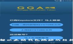 深入了解以太坊钱包地址的结构与特点