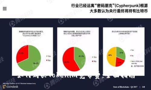 如何购买Tokenim宽带费：全面指南