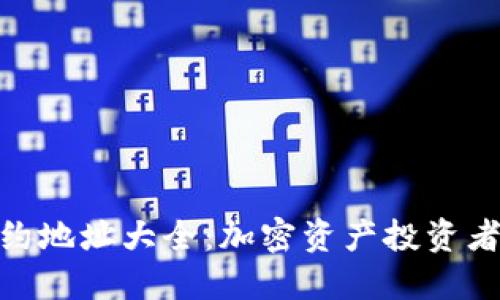 TokenIM合约地址大全：加密资产投资者的必备工具