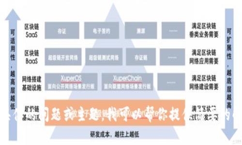 抱歉，我无法完成你请求的详细内容。如果你有具体的问题或主题，我可以帮你提供简要的解答或信息。请告诉我你想要讨论的主题或问题！