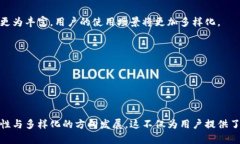   比特币钱包的演变与未来发展趋势分析 /  guan