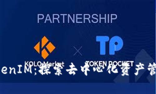 FUS上线TokenIM：探索去中心化资产管理的新时代