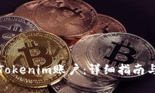 如何顺利激活Tokenim账户：详细指南与常见问题解答