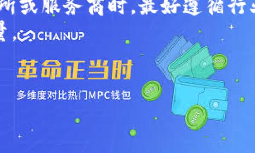   比特币转到钱包要多久？深入解析转账时间和影响因素 / 
 guanjianci 比特币, 钱包, 转账时间, 区块链 /guanjianci 

比特币转账的基本原理
比特币作为一种数字货币，其转账和交易的过程通常依赖于区块链技术。区块链是一个分布式的数据库，由多个节点共同维护，而比特币交易则是通过这些节点进行验证和记录的。用户在发起比特币转账时，实际上是向网络中的节点（矿工）广播这笔交易，矿工们会竞争着将这笔交易打包到一个新的区块中。交易一旦被打包并确认，便会被计入到区块链中，转账也就完成了。

比特币转账所需时间的因素
比特币转账的时间并非固定，它受到多个因素的影响，以下是几个主要因素：
ul
listrong网络拥堵情况：/strong比特币网络的拥堵程度直接影响交易的确认速度。网络拥堵时，交易需要等待更长时间才能被矿工打包。这种情况在市场波动激烈时尤为明显，因为更多的用户会同时进行交易。/li
listrong矿工手续费：/strong用户在发起交易时可以设置交易的手续费（矿工费）。手续费越高，交易被矿工优先处理的可能性越大，因此可以缩短转账所需时间。反之，低手续费可能导致交易确认时间延长。/li
listrong区块生成时间：/strong比特币网络每十分钟生成一个新区块，理想情况下，若转账进入下一个区块，转账便可确认。如果加上网络拥堵，可能会出现更长时间的等待。/li
listrong确认数：/strong对于一些大额交易，交易者可能希望等待多个确认，通常是6次确认。这意味着需要更多的新区块来确认交易，从而导致整体转账时间延长。/li
/ul

比特币转账的时间统计和实用工具
为了更好地理解比特币转账的时间，用户可以使用如“Blockchain.com”或“Blockchair”这样的工具来查看当前网络状态、交易手续费及比特币区块的实时生成情况。这些工具提供的数据可以帮助用户选择合适的时间点进行转账，并相应地调整交易手续费。

比特币转账的平均时间是多少
根据多项数据统计，比特币转账的平均确认时间大约在10分钟到1小时之间，但这一时间并不绝对。通常，用户在设计转账计划时可以将转账时间预计在30分钟左右。需要注意的是，在某些情况下，尤其是网络遭到攻击或是市场震荡时，这一时间可能会显著增加。

关于比特币转账时间的常见问题
在使用比特币进行转账时，一些用户往往会对转账时间产生疑问，下面是五个常见问题的解答：

问题一：我该如何选择适当的手续费？
在进行比特币转账时，选择适当的手续费是影响转账成功与否的重要因素之一。用户可以通过查看当前网络的交易活动和推荐的手续费来判断。在网络拥堵时，用户可以考虑提高手续费，以提高交易被确认的几率。
例如，一些网站会实时显示推荐的手续费，并提供不同优先级的选择。用户选择合适的手续费不仅能在关键时刻快速完成交易，也可以避免因手续费过低导致交易长时间未被确认的情况。

问题二：转账未确认的原因是什么？
如果你的比特币转账未被确认，可能是由于以下几个原因：
ul
listrong交易未广播：/strong可能你的钱包软件出现了问题，导致交易没有被成功发送到网络中。/li
listrong手续费设置过低：/strong如前所述，若手续费过低，矿工可能会忽略这笔交易，从而出现长时间未确认的情况。/li
listrong网络拥堵：/strong在比特币网络交易活跃，拥堵严重时，可能会导致多笔交易排队等待确认。/li
/ul
对于未确认的交易，可以在交易后通过区块链浏览器进行监测和追踪，及时了解其状态。

问题三：如何加速比特币转账？
如果你的比特币交易已经发出，但遭遇了确认延迟，以下几种方式可能帮助你加速转账：
ul
listrong增设手续费：/strong一旦确认交易未果，部分钱包允许用户增加已设置的手续费。这一操作会让交易更具吸引力，可能促使矿工更快地处理。/li
listrong使用加速器服务：/strong一些在线平台提供“交易加速器”的服务，帮助用户尽快确认未被处理的交易。用户可以提交交易ID，一些矿工会优先处理这些交易。/li
listrong耐心等待：/strong有时候不做任何操作，耐心等待也许是最佳选择。交易在某个时间下可能会被确认，尤其是在网络恢复正常的时候。/li
/ul

问题四：比特币转账能否被取消？
比特币交易一旦被广播，在确认之前是可以取消的。然而，这并非易事且不总是能够成功。用户可以尝试以下两种方式：
ul
listrong太快取消：/strong在交易未完全被网络接受前，如果你能够迅速撤回或停止交易，然后重新指定更高的手续费再发送，可能会成功。/li
listrong替换交易（RBF）：/strong如果使用的比特币钱包支持RBF（Replace-By-Fee）机制，可以通过发送同一笔交易但手续费更高来替换之前的交易，从而起到取消和加速的效果。/li
/ul
注意：刚刚被广播的交易不一定能够立即取消，因此最好在发起交易前进行充分准备，合理设置手续费。

问题五：比特币转账的确认数量足够吗？
一般来说，比特币的安全确认数量为6次确认，但具体需要的确认数量取决于交易金额和相关要求。对于小额转账，1到2次确认通常就足矣；而对于大额转账，尤其涉及到交易所或服务商时，最好遵循行业的普遍做法，选择6次确认。
行业普遍认可6次确认作为比较安全的标准，确保交易不会受到双重支付或其他潜在风险。但在日常交易时，用户可以根据自己的交易需求和交易感知来选择适合的确认数量。

总结
总之，比特币转账的时间受多种因素的影响，包括网络状态、手续费和确认要求。了解这些动态可以帮助用户在转账时做出更加明智的决策，从而实现更加高效的交易体验。