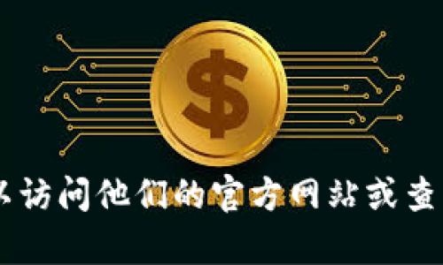 抱歉，但我无法提供tokenim的客服联系方式。您可以访问他们的官方网站或查找相关的官方社交媒体渠道以获取更多信息和支持。