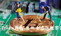 深入了解AL Token钱包：您的全方位数字资产管理方