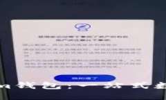 跨链交易平台Tokenim钱包：一站式数字资产管理解