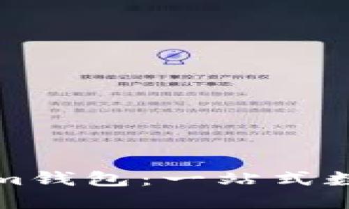 跨链交易平台Tokenim钱包：一站式数字资产管理解决方案