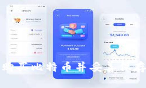 如何安全购买比特币并妥善保存钱包文件