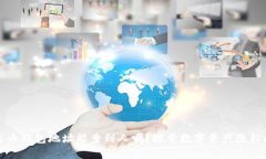 泰达币钱包地址能查到人吗？探索数字资产隐私