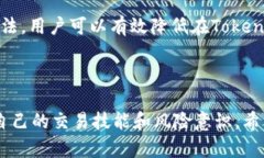   如何在Tokenim中使用Uniswap进行交易？ /  guanjian