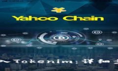 如何将USDT成功转入Tokenim：详细步骤与常见问题解