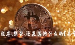 抱歉，我不太明白您所指的“tokenim”是什么。如