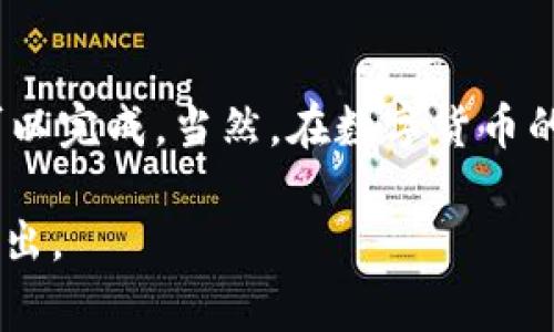 在华为设备上下载和安装 Token.im 的步骤可以分为几个简单的部分。Token.im 是一种数字钱包应用，通常用于管理加密货币和进行区块链交易。下面是详细的步骤说明。

一、准备工作

在开始下载之前，请确保您的华为设备已连接到互联网，并且有足够的存储空间来安装新的应用。

二、访问AppGallery

1. 打开您的华为设备，找到并点击 “AppGallery” 应用。这是华为官方的应用商店。

2. 在搜索框中输入 “Token.im” 并点击搜索图标。这将帮助您找到您想要下载的应用。

三、下载安装Token.im

1. 在搜索结果中，找到 “Token.im” 应用。确保您选择的是官方版本，以避免下载到不明或伪造的应用。

2. 点击 “下载” 或 “安装” 按钮，应用将自动开始下载。

3. 下载完成后，点击 “打开” 按钮，或在主屏幕上找到 Token.im 图标并点击打开。

四、创建或导入钱包

1. 首次打开 Token.im 后，您将看到一个欢迎页面。在这里，您可以选择创建新的钱包或导入已有钱包。如果您是新用户，选择 “创建钱包”。

2. 请按照应用内的提示，设置您的安全密码，并记录下助记词。助记词非常重要，如果您丢失了手机或钱包访问权限，您可以通过助记词恢复钱包。

3. 如果您选择导入钱包，请按照提示输入您的助记词或密钥。

五、使用Token.im进行交易

一旦您的钱包设置完成，您就可以开始使用 Token.im 进行加密交易了。您可以发送、接收加密货币，查看交易记录，参与去中心化金融活动等。

六、注意事项

1. 确保下载的是官方的Token.im 应用，以防止潜在的安全风险。

2. 在进行加密货币交易时，请务必仔细核对账户信息，以避免资金损失。

3. 在使用过程中，如遇到任何技术问题，可以访问 Token.im 的官方网站或相关支持论坛以获得帮助。

总结

在华为设备上下载并使用 Token.im 是一个相对简单的过程，只需几个步骤就可以完成。当然，在数字货币的世界中，安全始终是第一位的，所以请务必采取必要的安全措施以保护您的资产。

希望这些步骤能够帮助您顺利下载和使用 Token.im。如果有任何疑问，请随时提出。