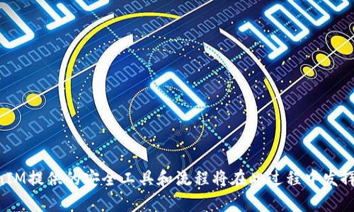  如何通过TokenIM快速恢复身份与数据安全 / 
 guanjianci TokenIM, 数据安全, 恢复身份, 区块链技术 /guanjianci 

# 一、引言：TokenIM和身份恢复的重要性

在如今的数字化时代，我们每个人的生活都离不开互联网。在这个过程中，个人身份的安全和数据的保护变得尤为重要。TokenIM作为一种新兴的区块链技术应用，为用户提供了安全的身份管理与恢复机制。然而，随着技术的普及，用户在操作过程中可能会遇到身份丢失或数据泄露的问题。本文将探讨如何通过TokenIM快速恢复身份，确保用户的数据安全以及身份的完整性。

# 二、TokenIM简介

## 1. 什么是TokenIM？

TokenIM是一种基于区块链技术的身份管理系统，它允许用户安全地存储和管理个人身份信息。用户通过TokenIM可以实现去中心化的身份验证，避免了传统身份管理中集中化带来的安全隐患。TokenIM不仅在身份管理方面具有显著优势，还能通过加密技术保护用户的数据安全。

## 2. TokenIM的核心功能

- **去中心化身份管理：** TokenIM利用区块链技术，确保用户的身份信息不被集中存储，从而降低了数据被黑客攻击的风险。
- **即刻身份恢复：** 在用户身份信息丢失或被盗的情况下，TokenIM提供简便的恢复机制，使用户能够快速恢复身份。
- **高安全性：** TokenIM引入了多重加密算法，确保用户的数据在传输和存储过程中始终保持安全。
- **可追踪性：** 所有的身份变更操作都在区块链上有记录，确保透明和可追溯。

# 三、TokenIM身份恢复的基本流程

恢复身份使用TokenIM时，可以按照以下基本流程操作：

## 1. 进入恢复界面

用户在TokenIM应用中找到“身份恢复”选项，进入相关界面。

## 2. 输入恢复信息

用户需要提供一些必要的信息，例如注册时使用的邮箱、联系电话等，以帮助系统验证用户身份。

## 3. 接收验证邮件/短信

系统会向用户提供的邮箱或手机发送一封验证邮件或短信，包含验证链接或验证码。

## 4. 完成身份验证

用户通过验证邮件或短信中的链接进行身份验证，一旦验证成功，用户就可以重新设置密码或恢复身份信息。

## 5. 重新设置安全信息

为了确保安全，用户在恢复身份后应重新设置密码和其他安全信息。

# 四、TokenIM身份恢复的安全性

在进行身份恢复时，用户可能会对其安全性产生疑虑。TokenIM通过一系列机制保障安全：

## 1. 多因素认证

TokenIM在身份恢复流程中应用多因素认证，例如要求用户输入密码、验证码等，确保只有真实用户才能恢复身份。

## 2. 数据加密传输

所有传输的信息都会经过加密处理，确保在互联网环境中数据不被窃取。

## 3. 防钓鱼机制

TokenIM具备防钓鱼的技术措施，防止恶意用户借助伪造页面获取用户信息。

## 4. 定期安全审计

TokenIM进行定期的安全审计，及时发现和修复潜在的安全隐患，确保平台的安全性。

# 五、如何确保TokenIM用户信息的安全

在使用TokenIM平台时，用户应采取一些措施以确保信息的安全性：

## 1. 强密码设置

用户应避免使用简单密码，并定期更换密码以降低被攻击的风险。

## 2. 定期更新安全问答

设置安全问题时，应选择不易猜测的答案，并定期更新，以增加安全性。

## 3. 慎用公共Wi-Fi

尽量避免在公共Wi-Fi环境下进行身份相关的操作，以免遭到黑客攻击。

## 4. 不轻信陌生链接

用户应保持警惕，避免点击陌生人发送的链接，以防遭遇钓鱼攻击。

# 六、常见问题解答

在使用TokenIM的身份恢复过程中，可能会产生一些疑问。接下来，我们针对五个相关问题进行详细解析。

## 问题一：TokenIM身份恢复失败的原因是什么？

### 1. 输入信息不正确

如果用户在身份恢复过程中输入的信息（如邮箱、手机号）不正确，系统将无法识别用户身份，导致恢复失败。

### 2. 网络问题

身份恢复需要通过互联网进行，如果网络不稳定或者连接不畅，可能会造成操作超时，从而影响恢复过程。

### 3. 账户被锁定

如果账户因多次尝试失败而被锁定，用户也无法正常进行身份恢复。

### 4. 维护或故障

TokenIM平台可能会因为维护或临时故障导致身份恢复功能无法使用。建议用户在遇到这种情况时及时联系客服，并关注官方社交媒体账号获取最新信息。

### 5. 忘记安全问题答案

在某些情况下，恢复身份需要回答之前设置的安全问题。如果用户忘记安全问题的答案，也会影响身份恢复。

## 问题二：如果我的TokenIM恢复信息被盗怎么办？

### 1. 立即更改密码

首先，用户应立即更换TokenIM账号的密码，防止不法分子进入账户。

### 2. 开启多因素认证

在密码更换后，用户应开启多因素认证，增加账户的安全层级，确保即使密码被盗，攻击者也无法轻易登陆。

### 3. 联络客服

用户应立即联系TokenIM的客服，告知情况，询问是否有其他保护措施可以采取。

### 4. 检查账户活动

建议用户检查账号的历史操作记录，查看是否有异常活动，并及时举报可疑行为。

### 5. 更新恢复信息

用户需要定期更新恢复信息，如邮箱和手机号码，确保它们是最新的，以便在需要时能够顺利恢复身份。

## 问题三：TokenIM支持哪些身份恢复方式？

### 1. 邮箱恢复

TokenIM允许用户通过注册的邮箱进行身份恢复，用户将收到一封包含身份恢复链接的邮件。

### 2. 手机短信验证

用户也可以通过注册的手机号码接收验证码进行身份验证，完成身份恢复。

### 3. 安全问题

在某些情况下，用户可能需要回答预设的安全问题，以验证其身份。

### 4. 备份密钥

TokenIM鼓励用户保存生成的备份密钥，此密钥在账户丢失时可以用来恢复身份。

### 5. 第三方认证

TokenIM也探索了与一些第三方认证服务合作的方式，以提升用户身份的恢复体验。

## 问题四：如何加强TokenIM的数据保护？

### 1. 加强加密技术

TokenIM应不断更新和加强其加密技术，以应对信息安全的新挑战，采用市场上最先进的数据加密算法。

### 2. 教育用户

通过定期开展用户教育活动，提升用户的数据安全意识，让他们了解如何更好地保护自己的信息。

### 3. 安全审计

定期进行安全审计，确保系统的各个环节都不会成为潜在的攻击目标。

### 4. 实施访问控制

实施严格的访问控制措施，只允许授权人员访问受保护的信息，以降低信息泄露的风险。

### 5. 加强监控和响应机制

建立健全系统监控机制，一旦发现异常行为应立即启动应急响应计划，快速处理潜在威胁。

## 问题五：怎样防范TokenIM身份被盗的风险？

### 1. 提高个人信息安全意识

用户应增强对在线安全风险的认识，掌握基本的安全防范知识，避免在社交媒体等公开场合泄露个人敏感信息。

### 2. 使用复杂的密码

设置复杂的密码并定期更新，不要将密码共享给他人，降低身份被盗的几率。

### 3. 定期检查账户活动

定期检查自己的TokenIM账户活动记录，及时发现和处理可疑操作。

### 4. 切勿随意点击链接

用户应谨慎对待电子邮件或短信中的链接，尤其是那些来自陌生人的信息，避免上当受骗。

### 5. 使用最新的防病毒软件

安装并定期更新防病毒软件，确保手机或计算机不受恶意程序的侵犯。

---

通过上述内容的深入分析和解答，相信读者对于TokenIM身份恢复的相关知识有了更全面的认识。在数字化的今天，保障个人身份和数据安全的意义不容忽视，TokenIM提供的安全工具和流程将在此过程中发挥重要作用。