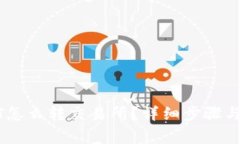 钱包USDT怎么转交易所？详细步骤与注意事项