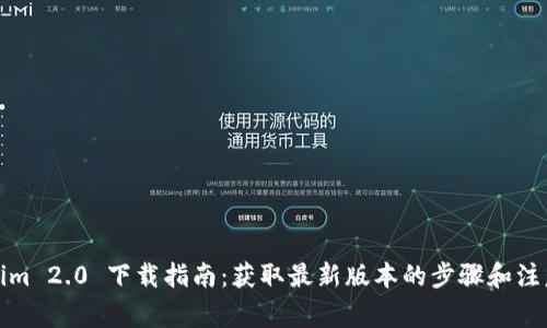 Tokenim 2.0 下载指南：获取最新版本的步骤和注意事项