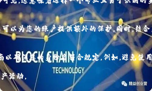 在填写tokenim身份名时，通常需注意以下几个步骤和建议：

1. 了解Tokenim平台
Tokenim 是一个用于数字资产管理和交易的在线平台。在实际使用过程中，用户需要创建一个帐户，这通常涉及到填写个人信息，包括身份名。身份名通常指的是您在平台上希望使用的名称或昵称。

2. 填写身份名的要求
在填写身份名时，您可能会遇到一些规定和要求。这包括：
ul
    listrong字符限制：/strong有的平台对身份名的字符数有所限制，通常在3到20个字符之间。/li
    listrong字符类型：/strong身份名可能只能使用字母、数字及某些符号，避免使用空格和特殊字符。/li
    listrong唯一性：/strong身份名通常需要在平台上是唯一的，这意味着您不能使用已经被其他用户占用的名称。/li
/ul

3. 如何选择合适的身份名
选择身份名是一个重要的步骤，尤其是在区块链和金融领域，建议有以下几种考量：
ul
    listrong专业性：/strong考虑选择一个显得专业和可信的身份名，尤其是如果您打算在平台上进行公开交易或投资活动。/li
    listrong个性化：/strong身份名也可以反映您的个人品牌，选择一个能够代表您个人风格和喜好的名称。/li
    listrong避免使用敏感信息：/strong不要在身份名中使用个人敏感信息，如真实姓名、出生日期等，以保护隐私。/li
/ul

4. 完成身份名填写后的步骤
在成功填写身份名后，您通常会接收到确认邮件或通知，确保该身份名已被注册。接下来的步骤一般包括验证您的电子邮件地址和完成其他个人信息的填写。

5. 常见问题解答
在使用Tokenim等平台时，用户可能会遇到一些常见问题，以下是几个例子：

问题一：身份名可以更改吗？
在大多数平台上，身份名一旦被注册后，通常是无法随意更改的。如果需要更改，有的 platform 允许通过客户服务请求更改，但可能需要一些验证过程。

问题二：如果身份名已经被占用，我应该怎么办？
如果您希望使用的身份名已经被其他用户使用，建议尝试类似的变体或添加一些数字。例如，您可以在名称后面加上出生年份或其他数字，使其与众不同同时又能保持个性。

问题三：身份名是否在交易中公开显示？
在许多数字资产交易平台上，您的身份名可能会在您进行交易时对其他用户可见。这意味着选择一个专业且易于识别的身份名是非常重要的，以帮助建立信任和信誉。

问题四：身份名对安全性有影响吗？
身份名本身不直接影响账户的安全性，但选择一个独特且难以猜测的身份名可以为您的账户提供额外的保护。同时，结合良好的密码和双重验证将进一步增强安全性。

问题五：如何确保我的身份名不违反平台规则？
在注册过程中，平台通常会提供使用条款和社区指南，建议仔细阅读这些指南以确保您的身份名符合规定。例如，避免使用冒犯性词汇或侵犯他人版权的名称。

通过以上步骤，您可以在Tokenim平台上顺利填写身份名并参与各种数字资产活动。