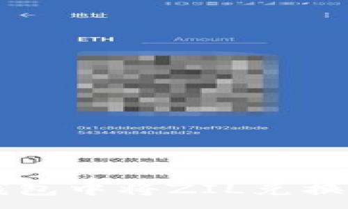 :
如何在Tokenim钱包中将ZIL兑换为ETH的详细指南