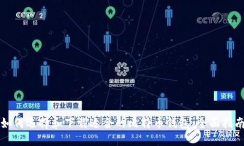 如何选择和下载适合的比特币钱包：全面指南