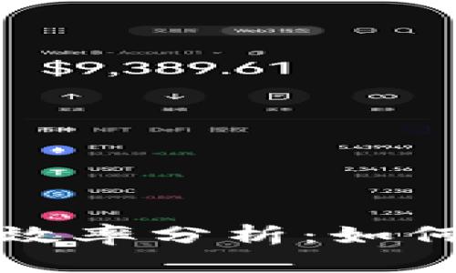 以太坊交易所钱包效率分析：如何提升您的交易体验